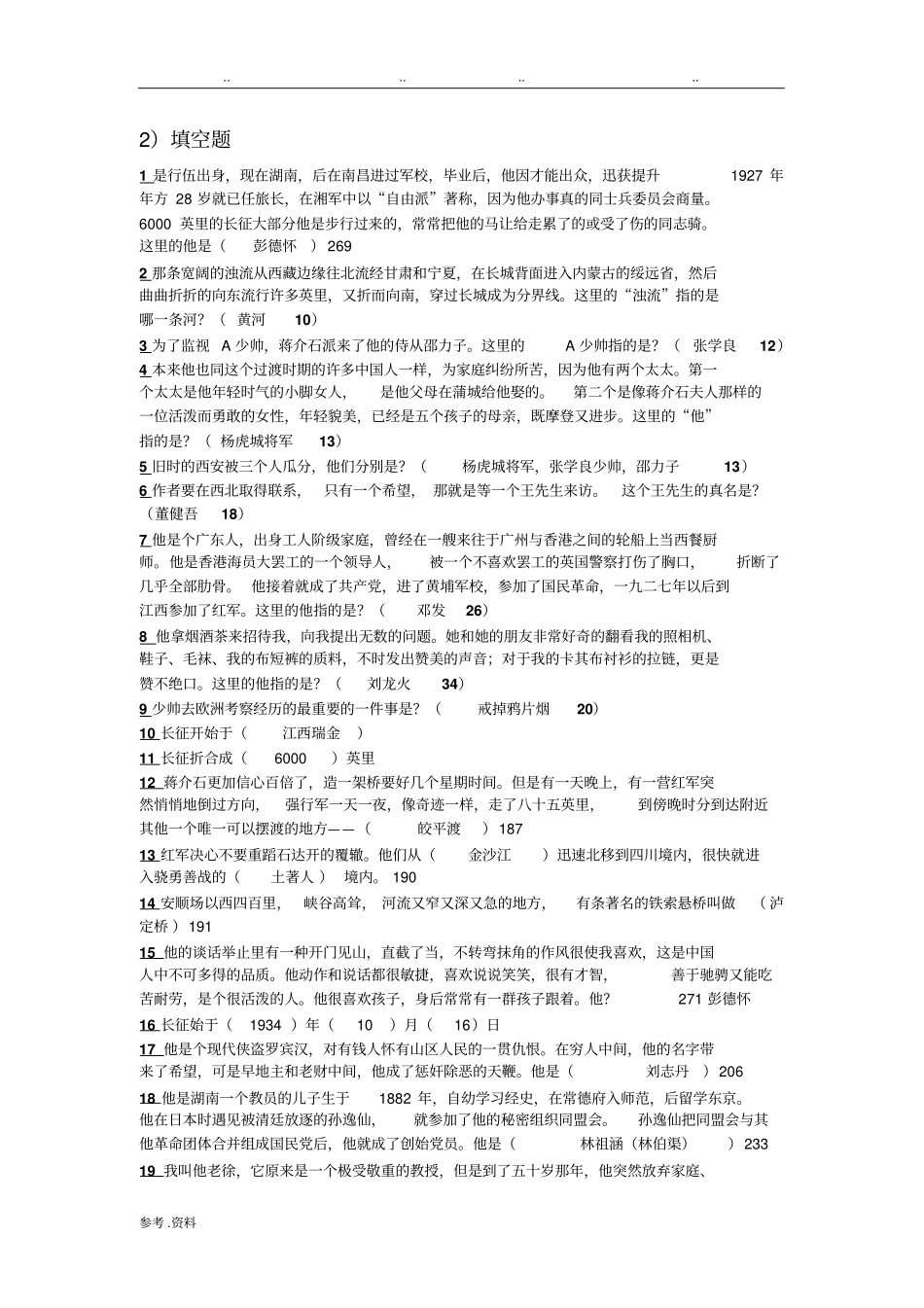 红星照耀中国基础题_第2页
