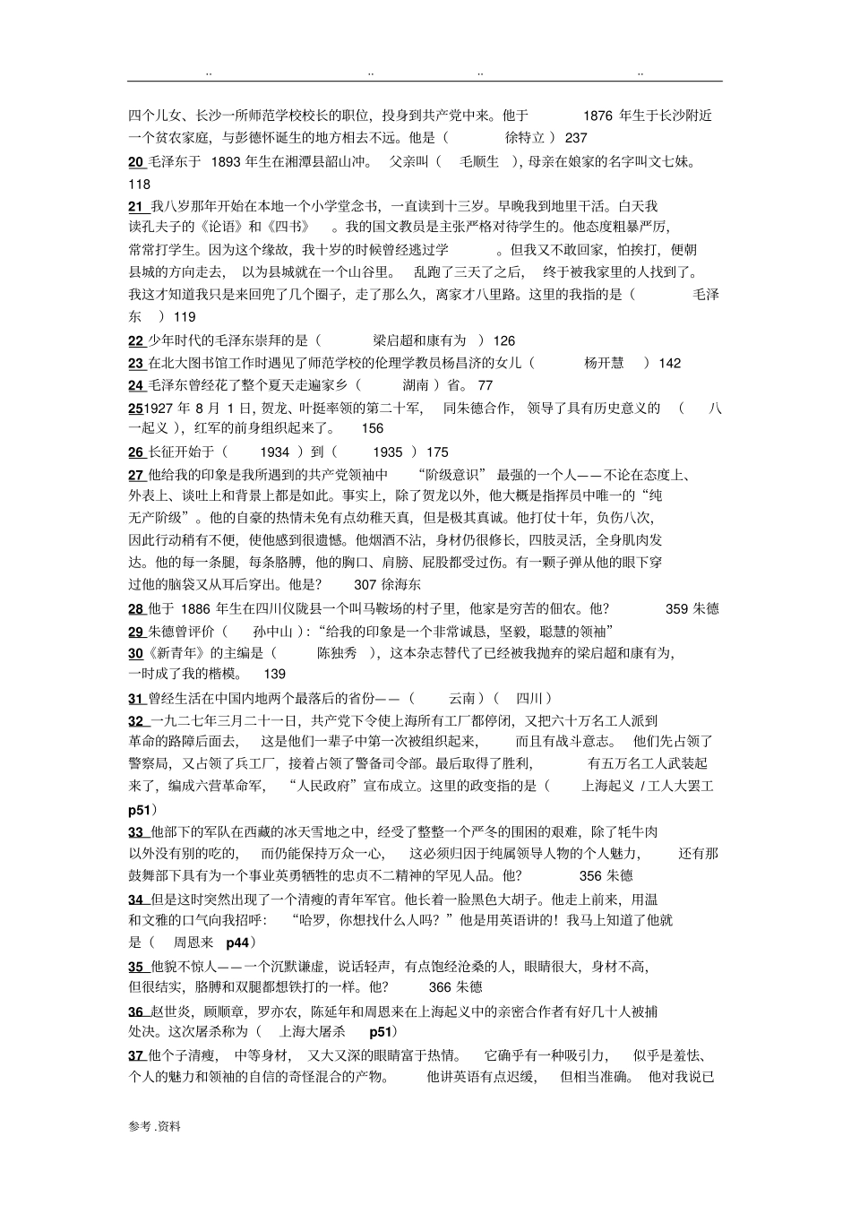 红星照耀中国基础题_第3页