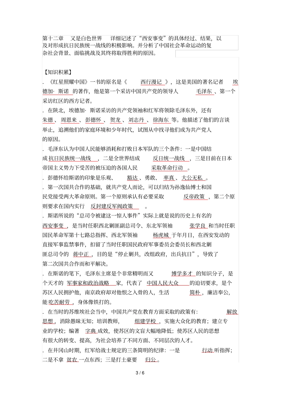 红星照耀中国导读及知识要点_第3页