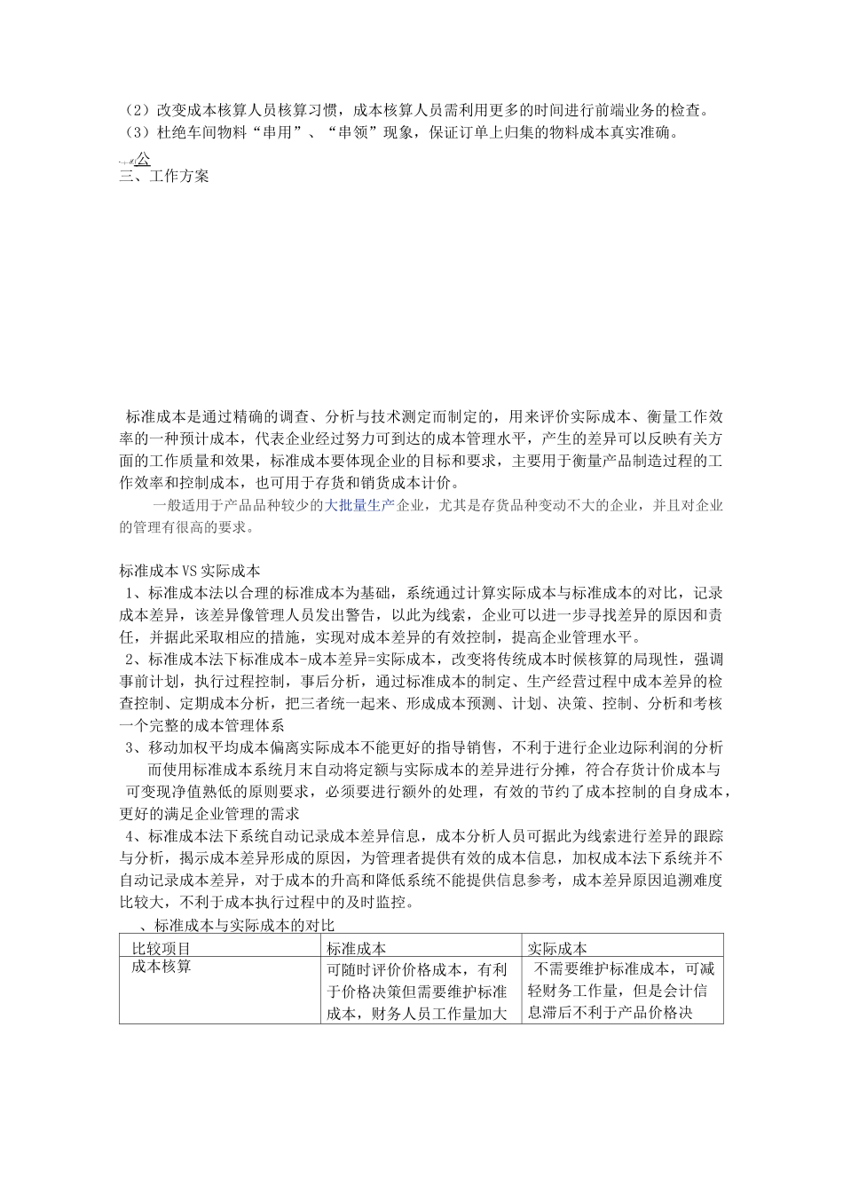 标准成本VS实际成本_第3页