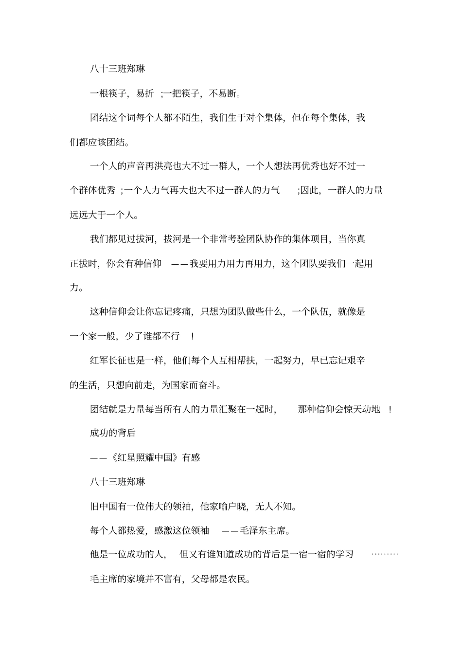 红星照耀中国读后感精选_第2页