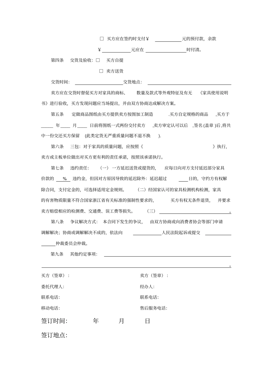 红木家具买卖合同样本一_第2页