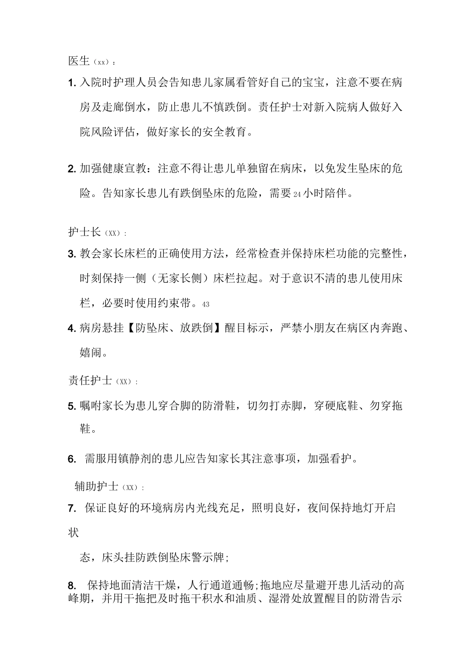 跌倒坠床应急预案演练_第2页