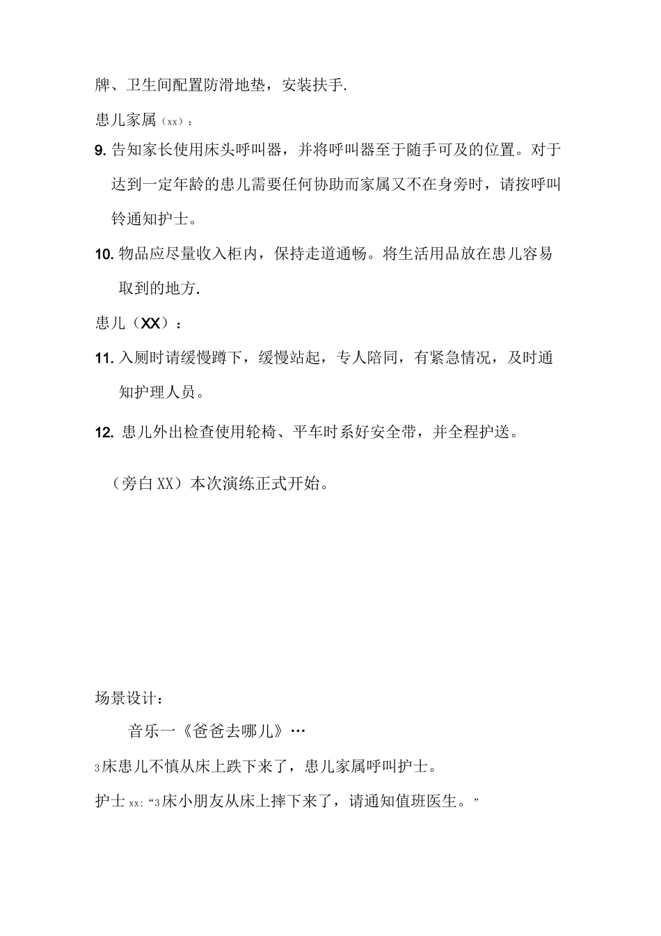 跌倒坠床应急预案演练_第3页