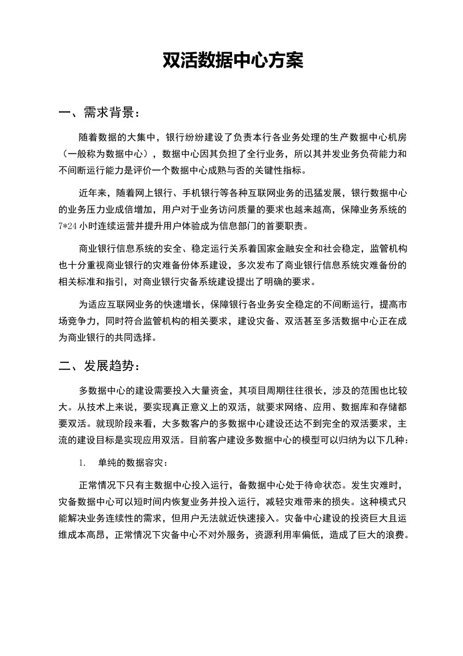 双活数据中心方案_第1页
