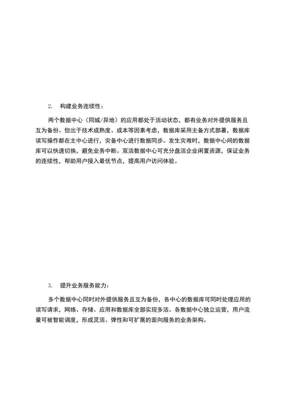 双活数据中心方案_第2页