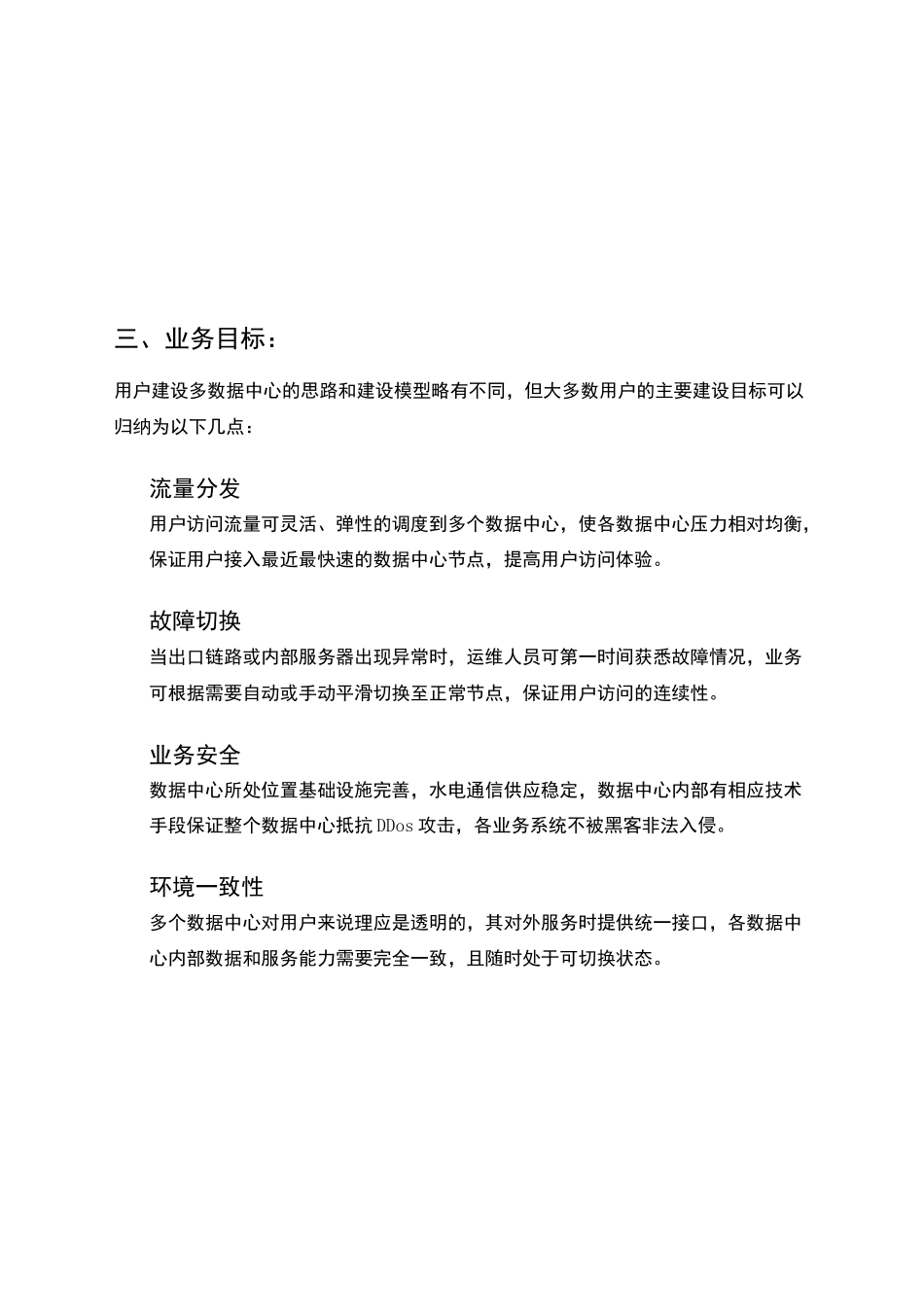 双活数据中心方案_第3页