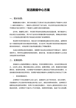 双活数据中心方案