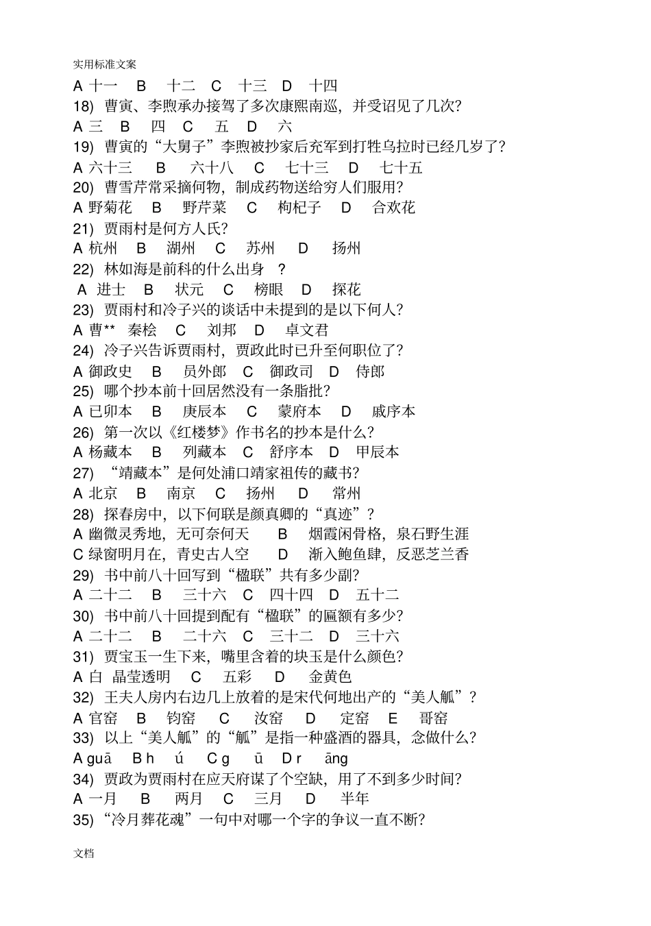 红楼梦100选择题阅读过关_第2页