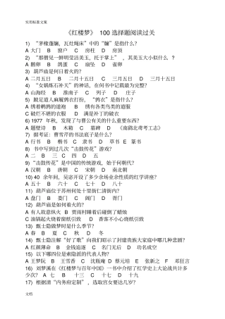 红楼梦100选择题阅读过关