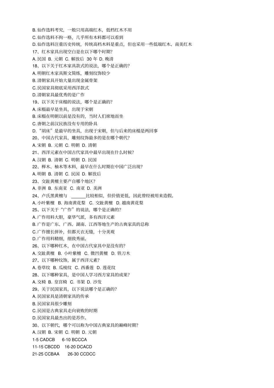 红木、家具的历史文化的试题及答案_第2页