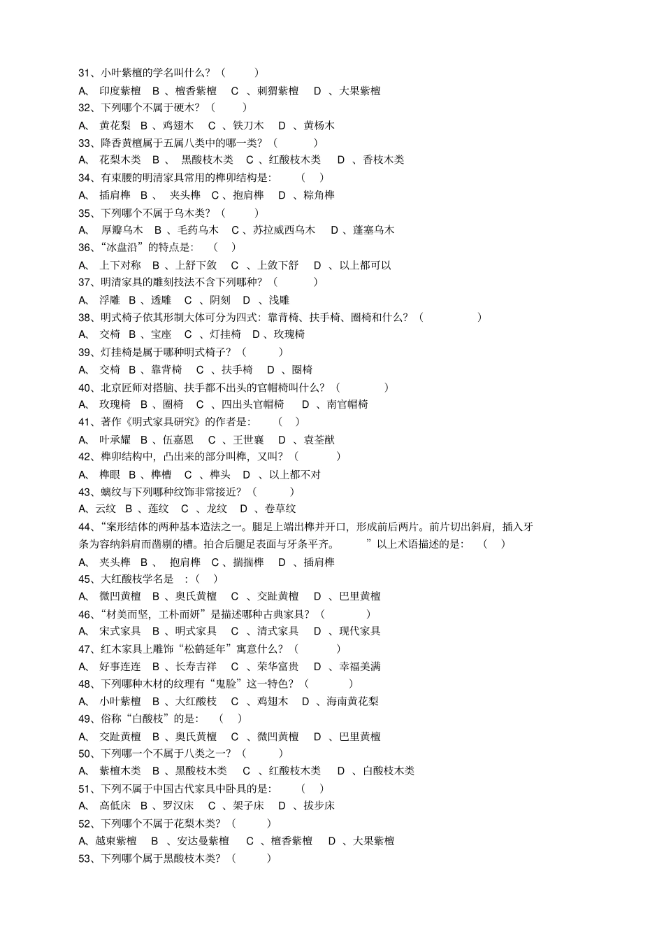 红木、家具的历史文化的试题及答案_第3页