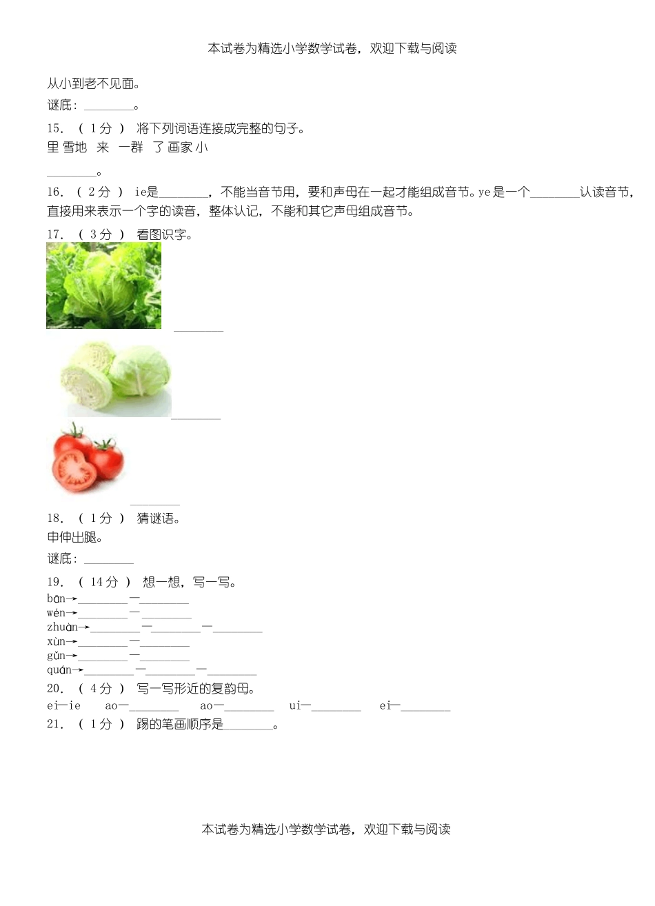 红桥区第二小学2018-2019学年上学期一年级语文期中考试模拟题_第3页