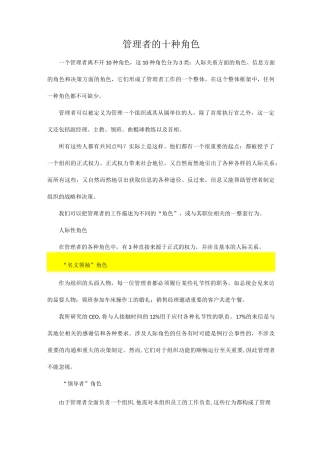 管理者的十种角色