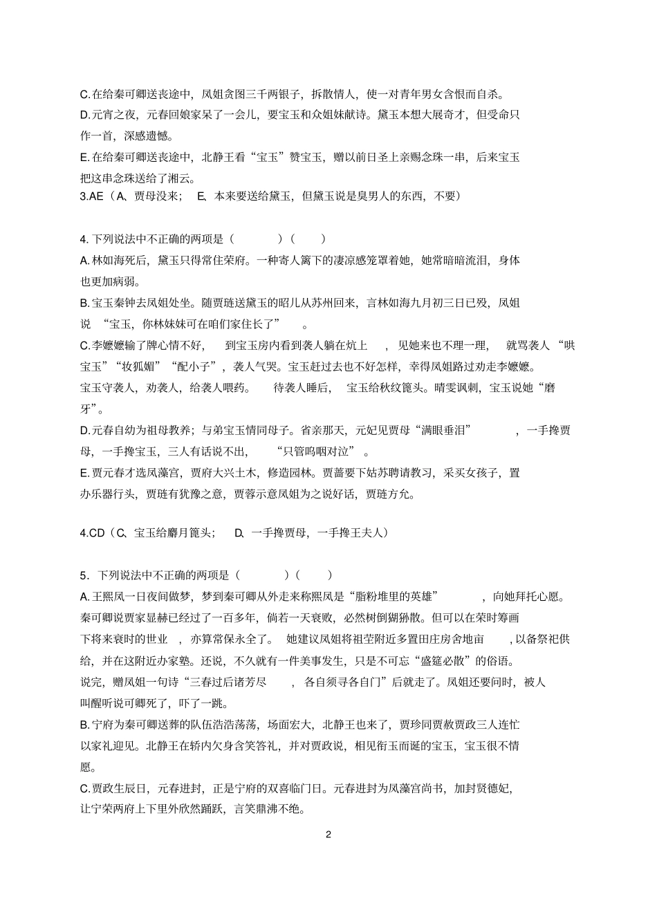 红楼梦120回练习及答案_第2页