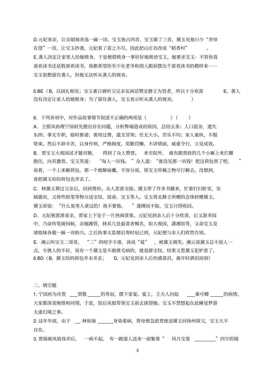 红楼梦120回练习及答案_第3页