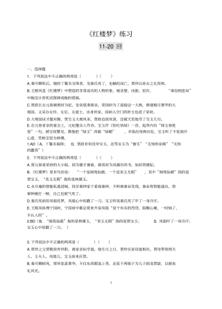 红楼梦120回练习及答案