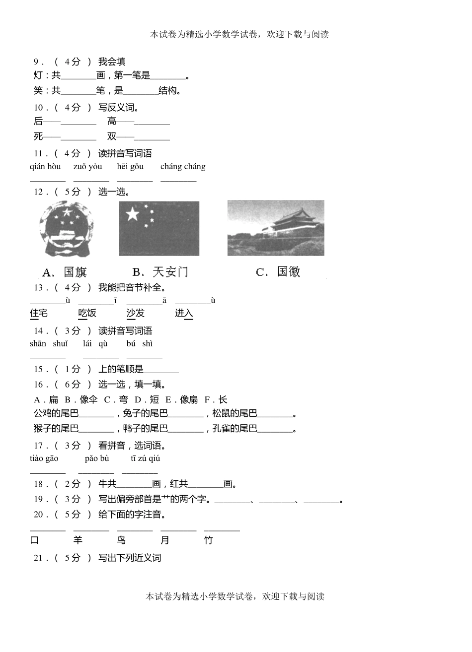 红桥区试验小学2018-2019学年上学期一年级语文期中考试模拟题_第2页