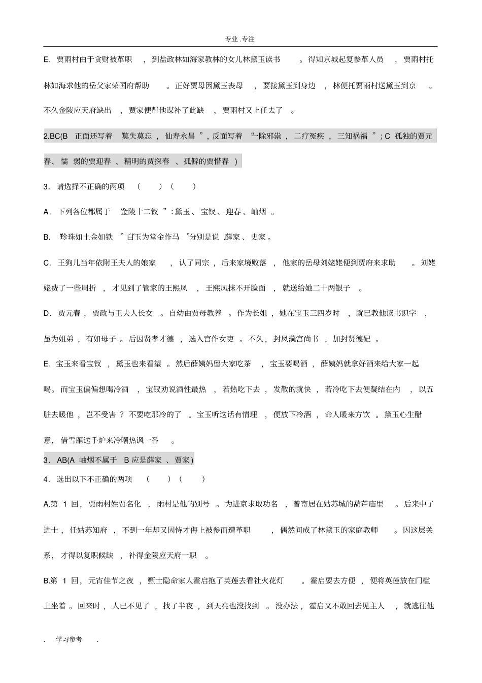 红楼梦1_20回练习题_第2页