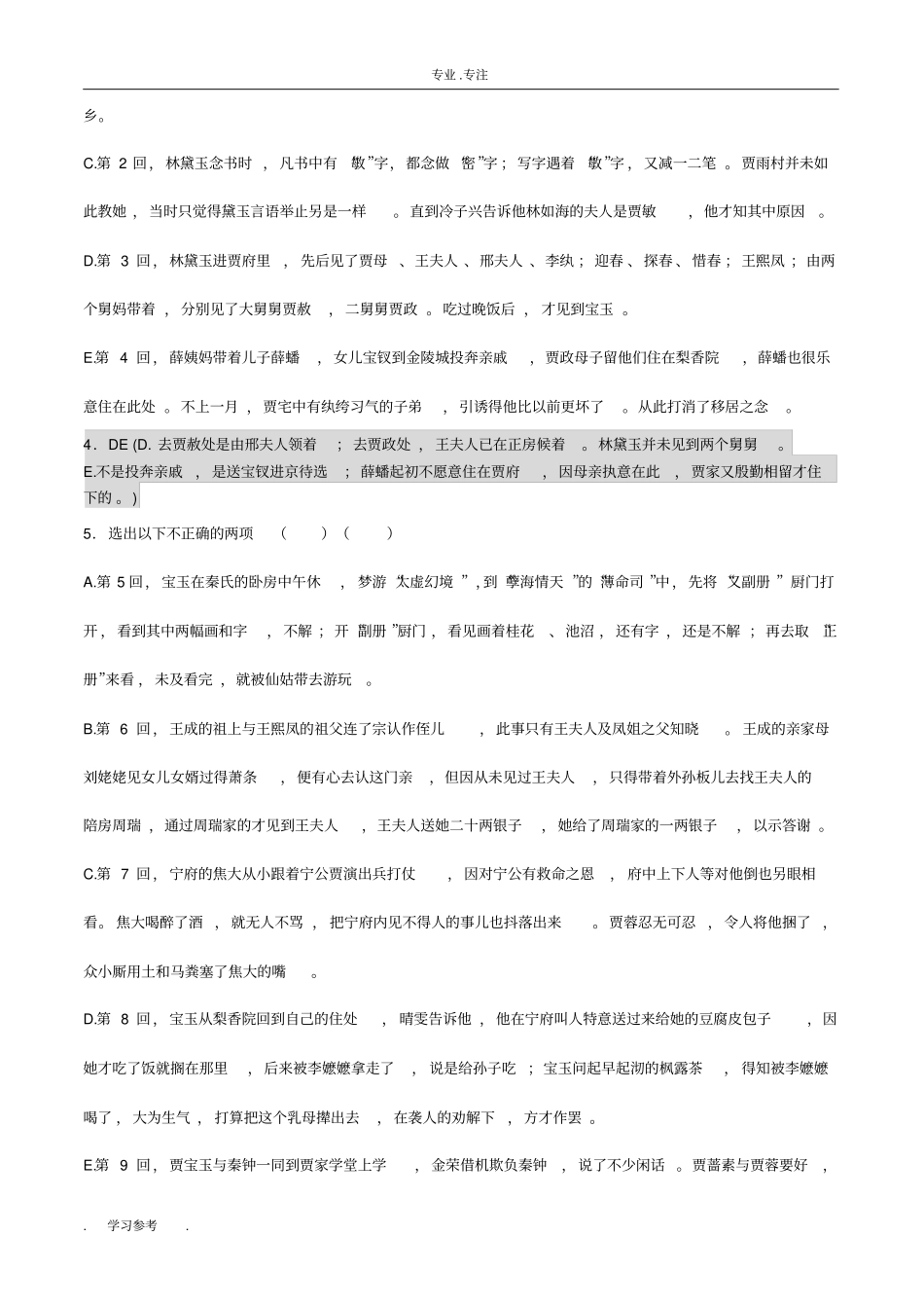 红楼梦1_20回练习题_第3页