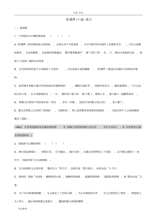红楼梦1_20回练习题