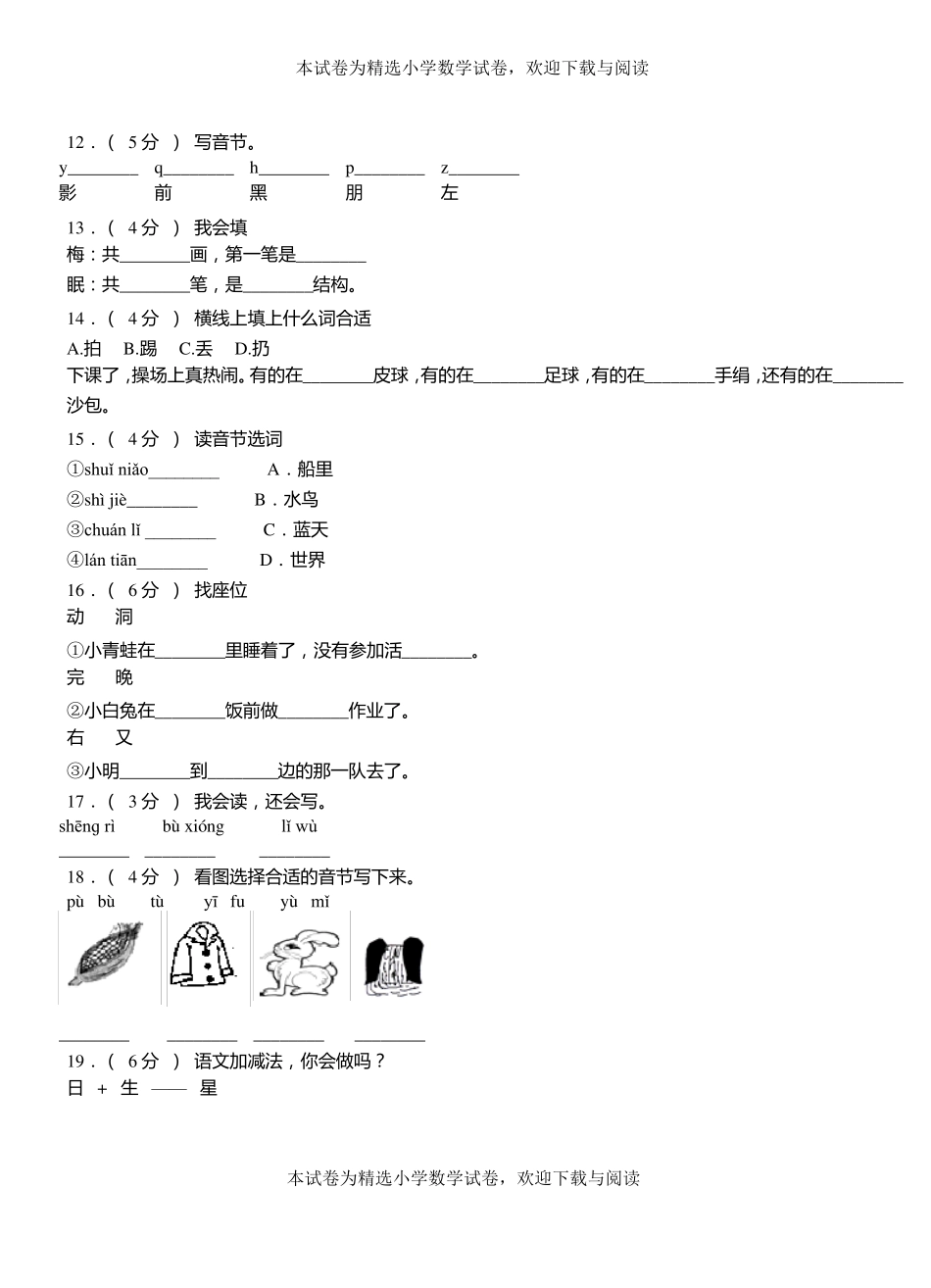 红桥区第三小学校2018-2019学年上学期一年级语文期中考试模拟题_第2页