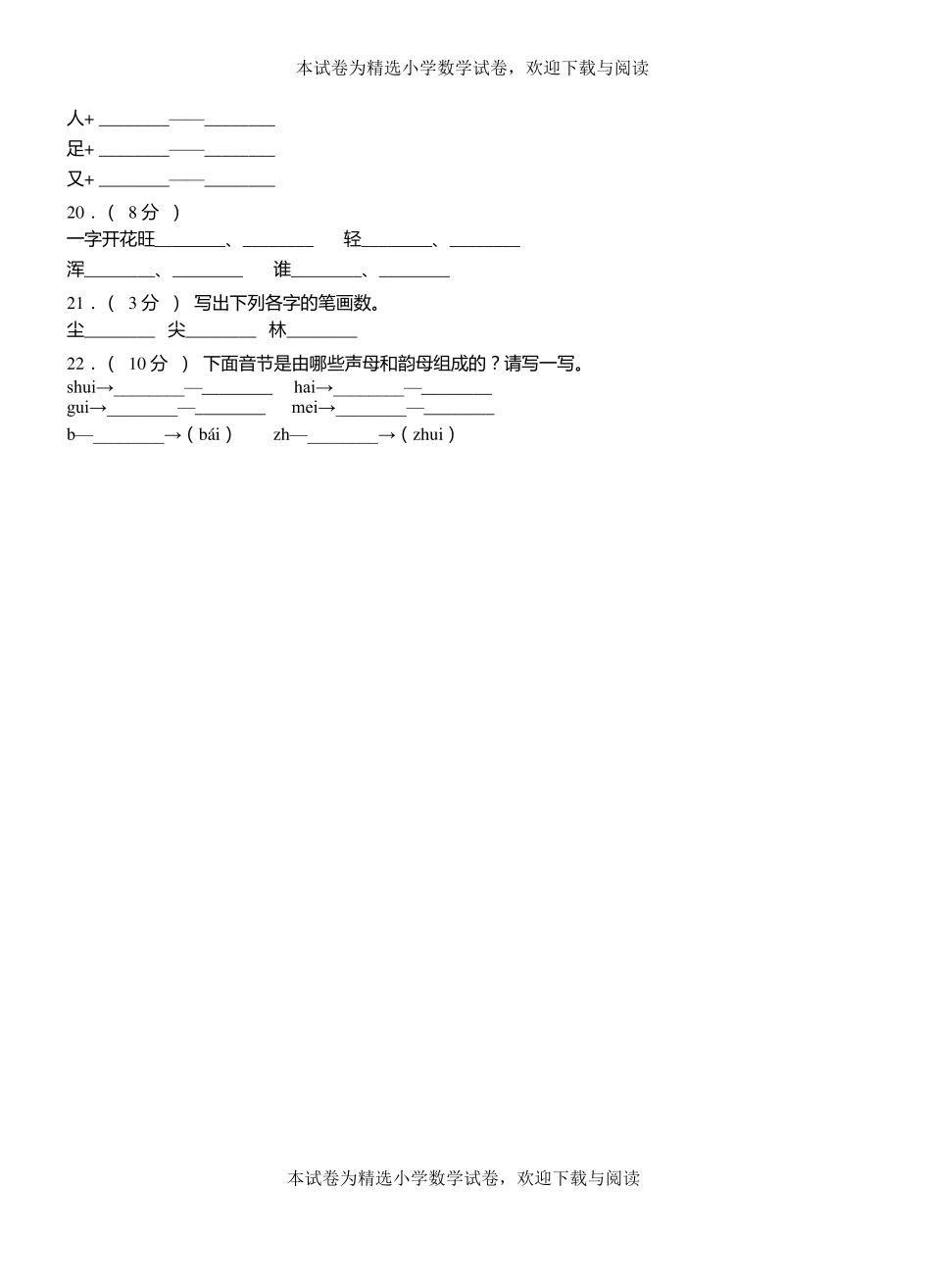 红桥区第三小学校2018-2019学年上学期一年级语文期中考试模拟题_第3页