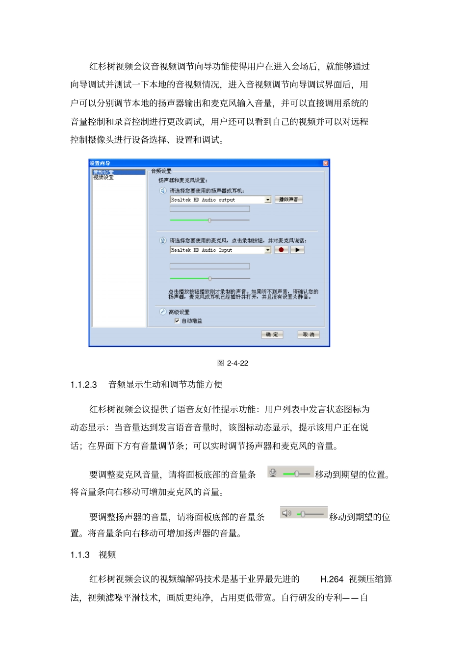 红杉树视频会议系统_第2页