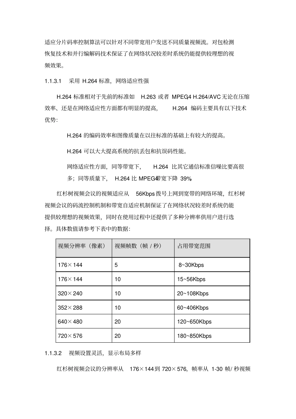 红杉树视频会议系统_第3页
