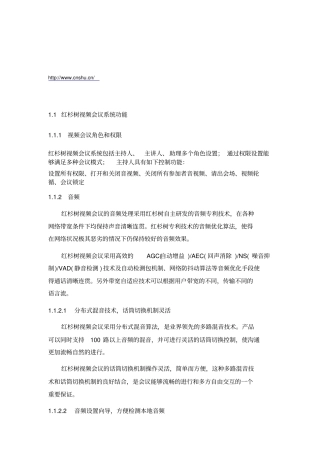 红杉树视频会议系统