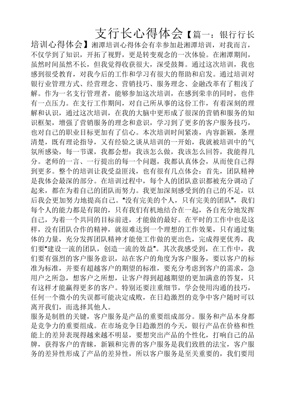 支行长心得体会_第1页