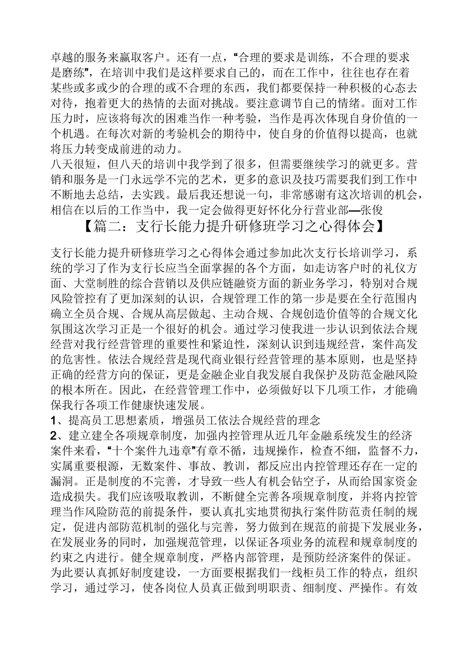 支行长心得体会_第2页