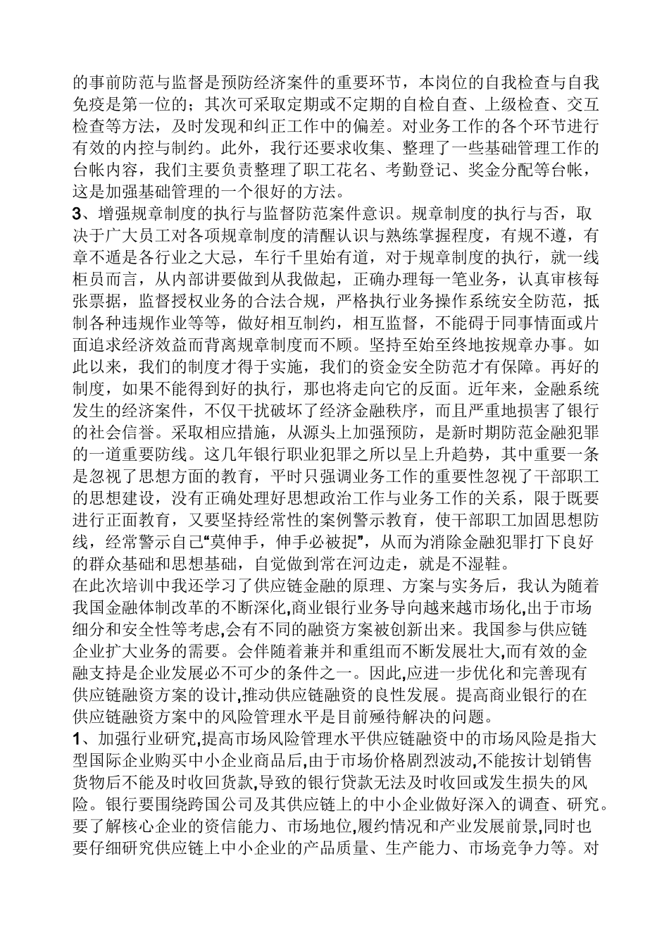 支行长心得体会_第3页