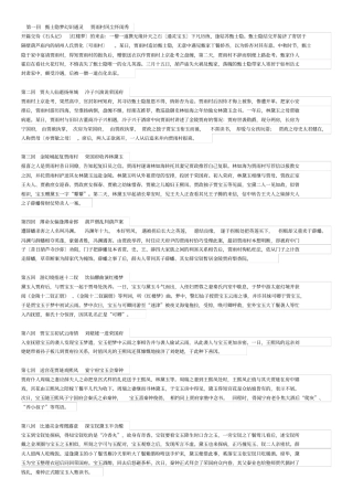 红楼梦前四十回内容梗概