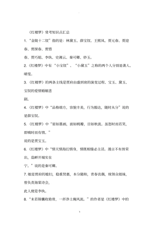 红楼梦常考知识点汇总