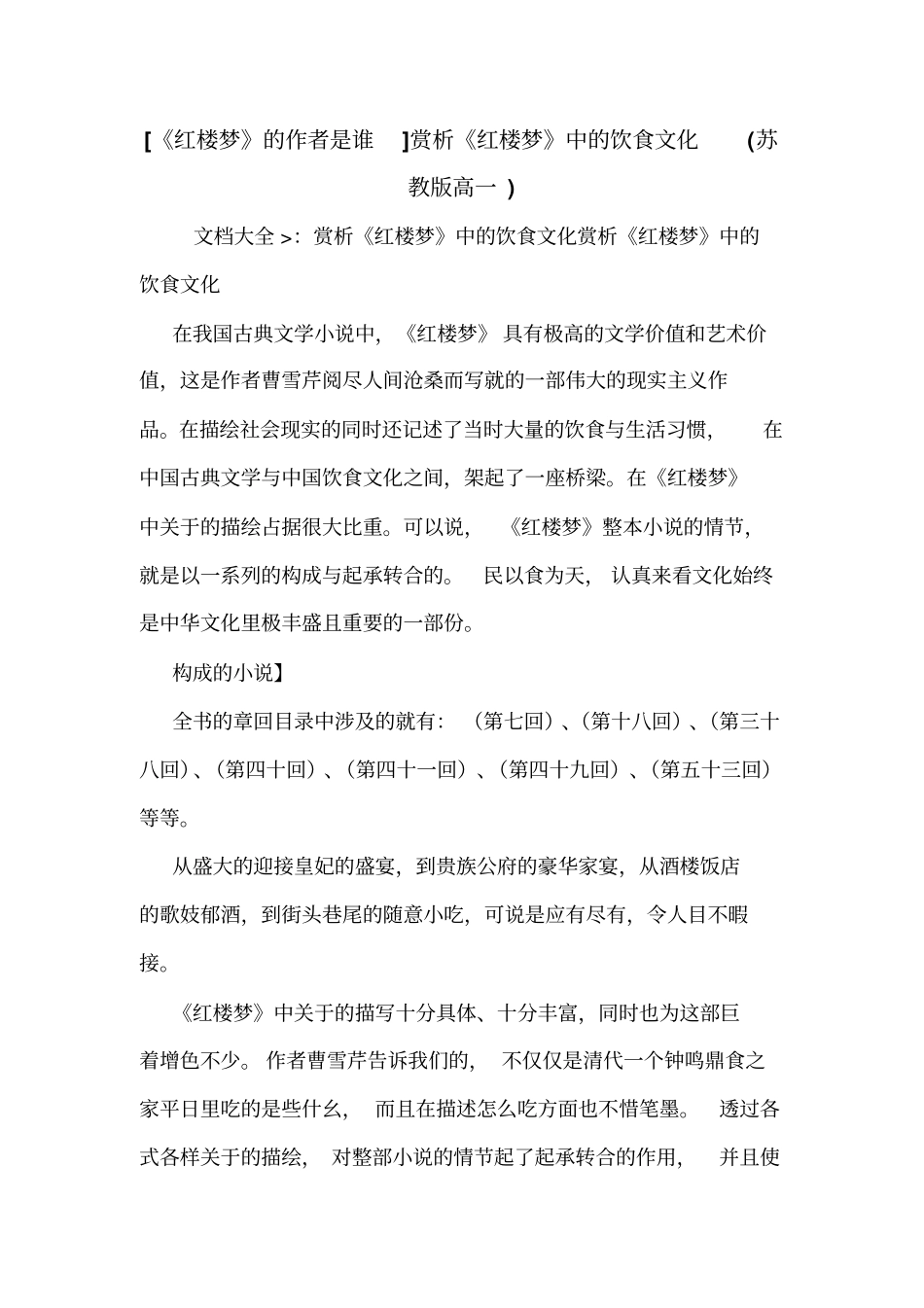 红楼梦的作者是谁赏析红楼梦中的饮食文化苏教版高一_第1页