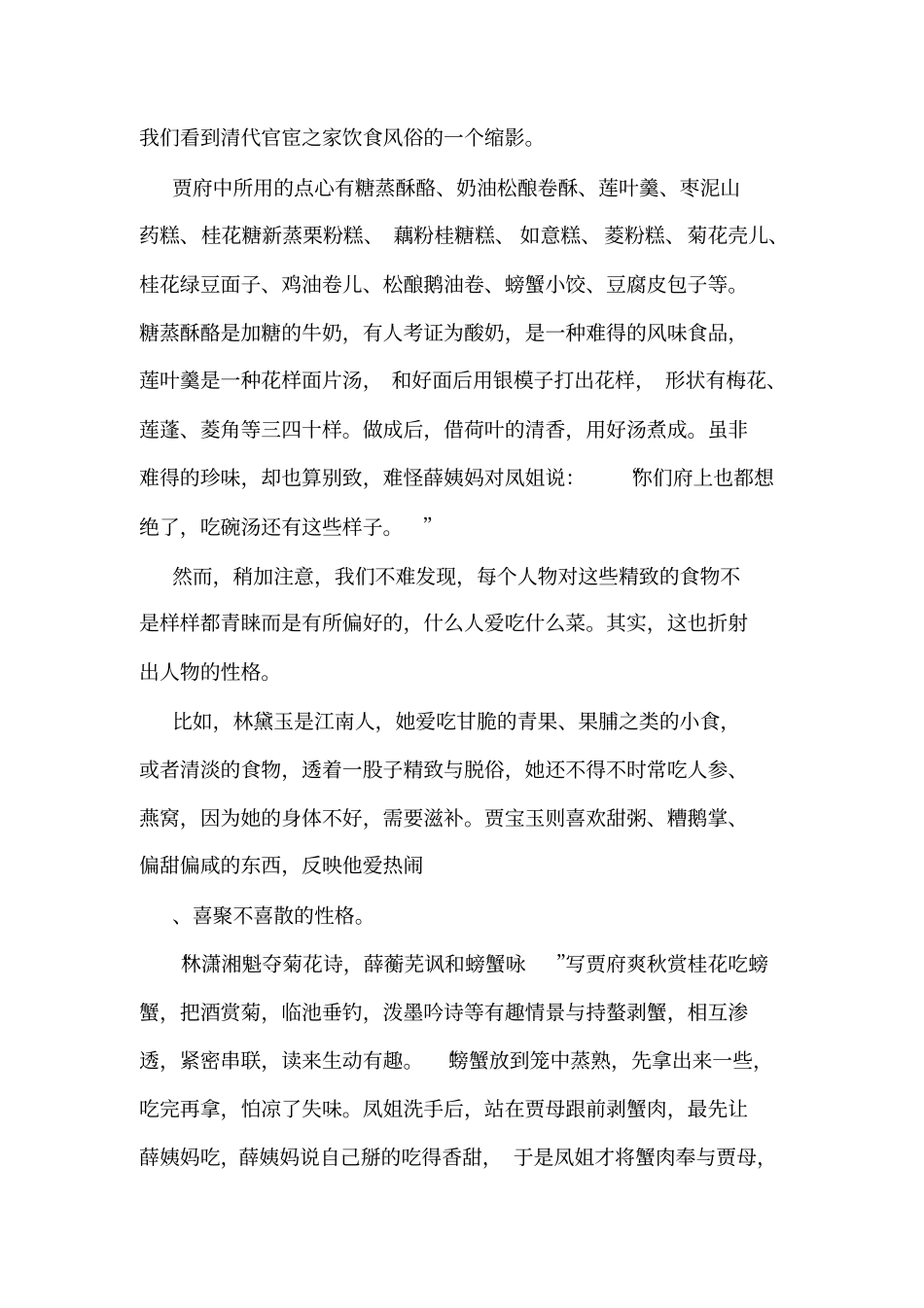 红楼梦的作者是谁赏析红楼梦中的饮食文化苏教版高一_第2页