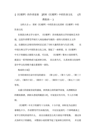 红楼梦的作者是谁赏析红楼梦中的饮食文化苏教版高一