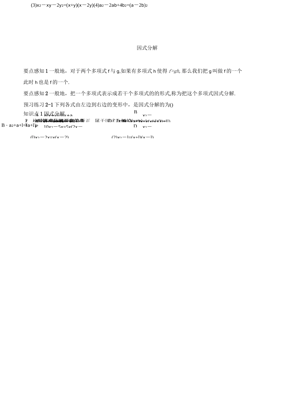 多项式的因式分解_第1页