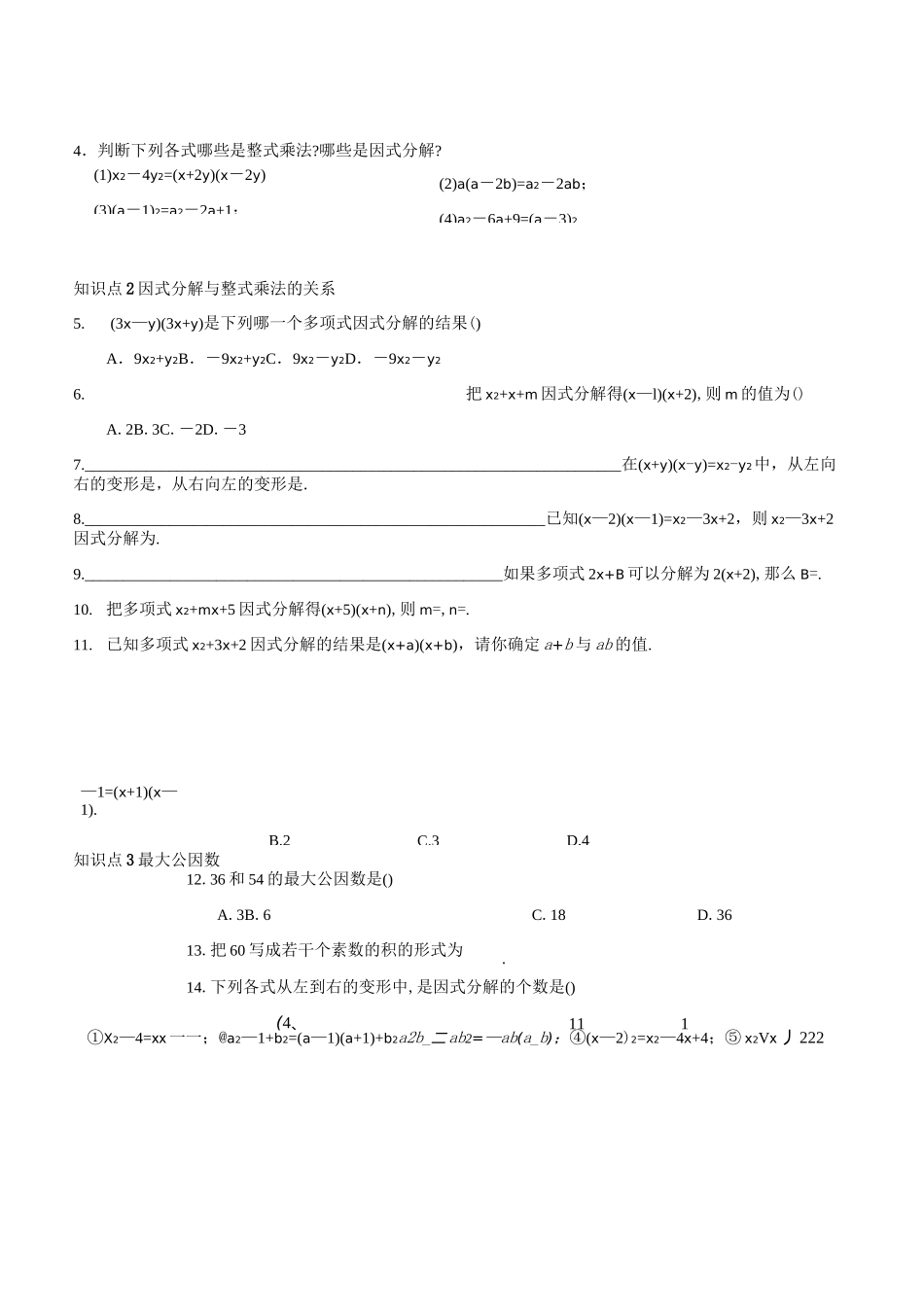 多项式的因式分解_第2页