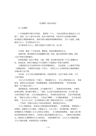 红楼梦的读书笔记