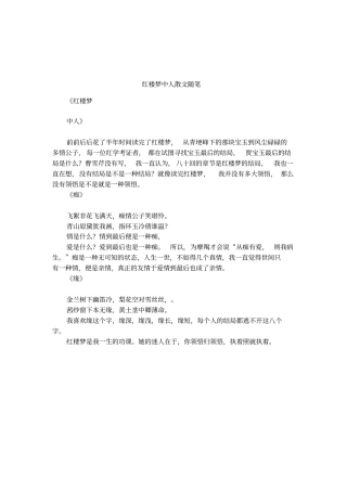 红楼梦中人散文随笔