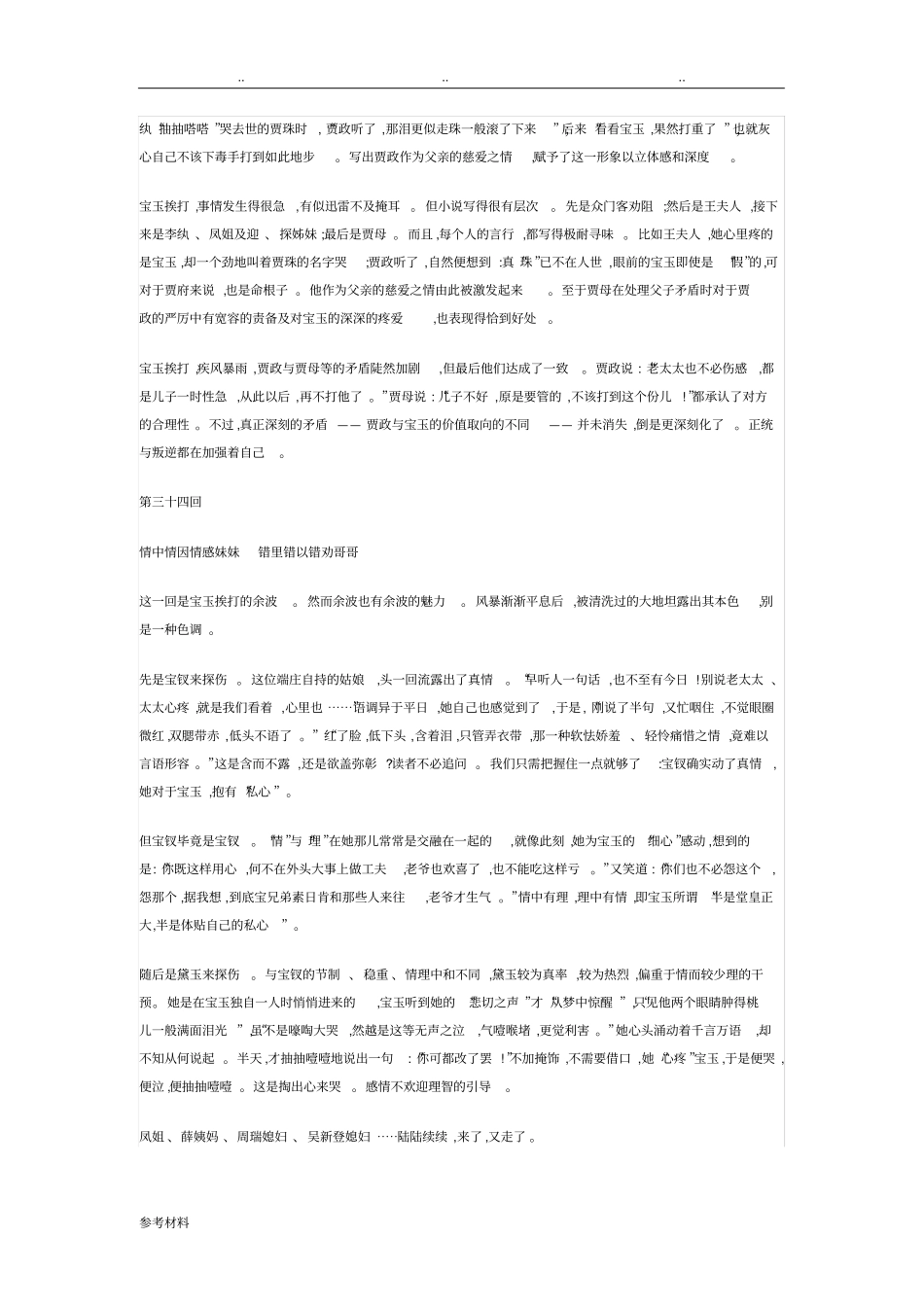 红楼梦第三十三回、三十四回回评_第2页