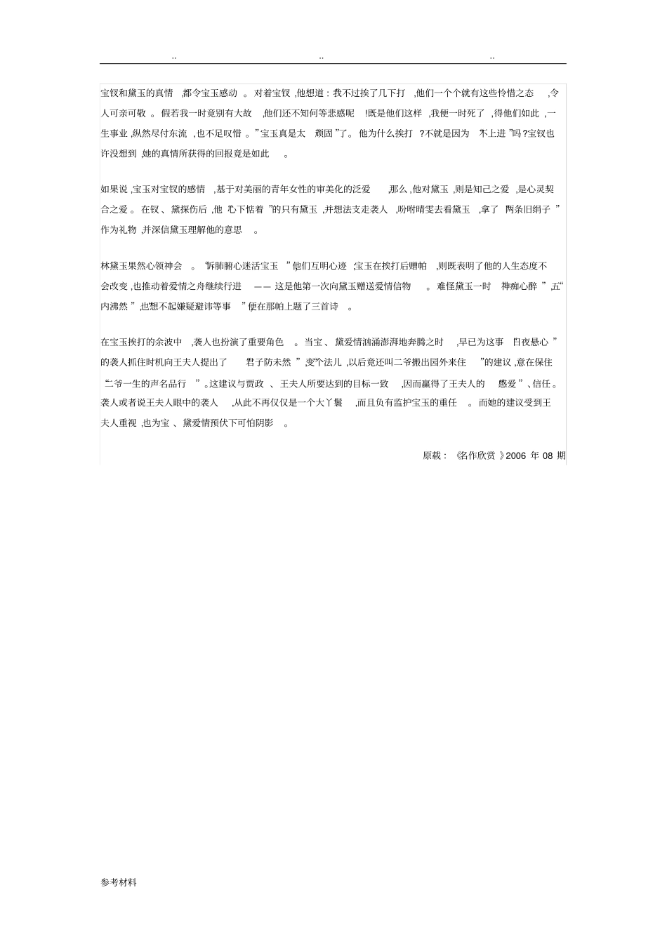 红楼梦第三十三回、三十四回回评_第3页