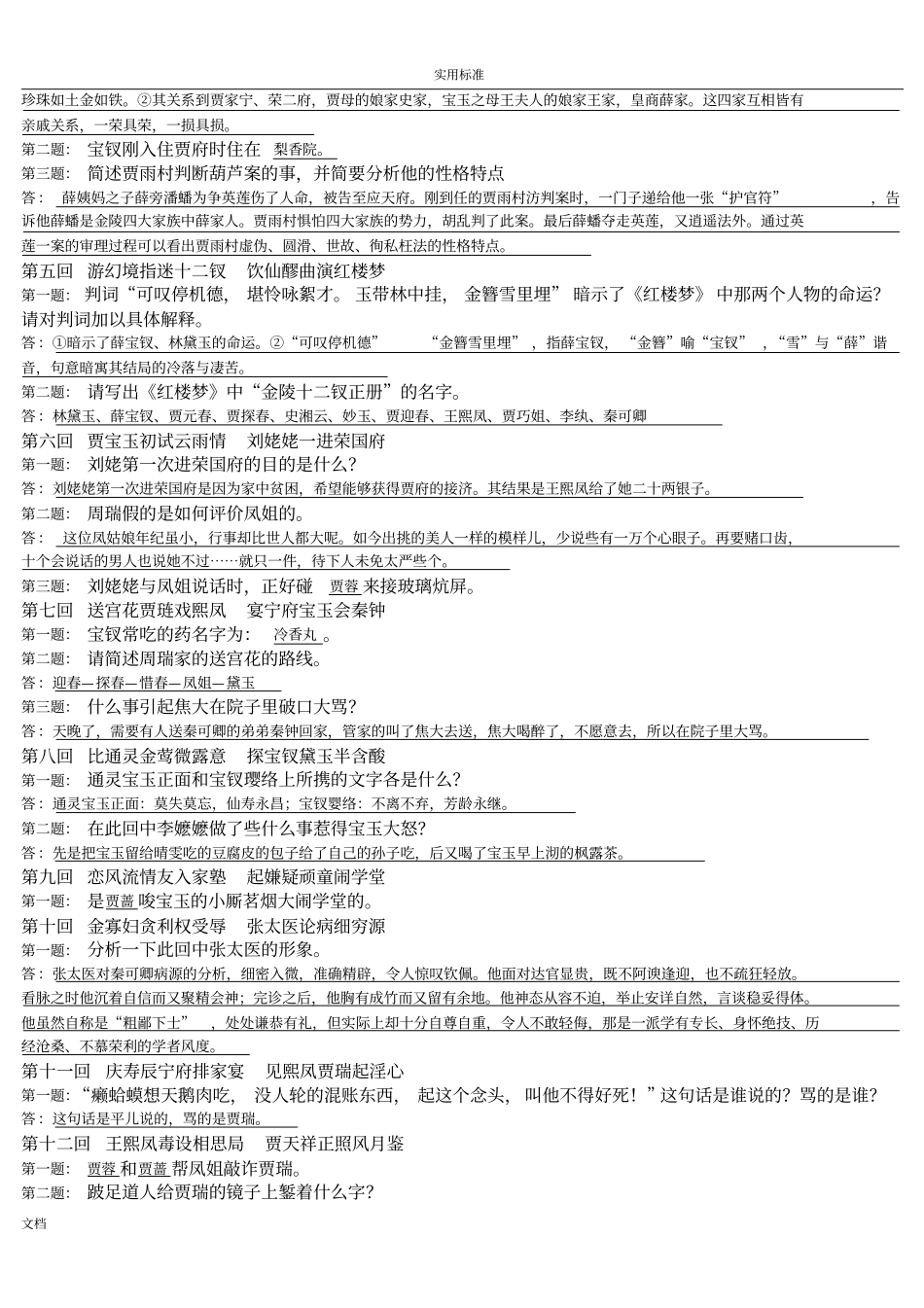 红楼梦练习第一回到四十回_第2页