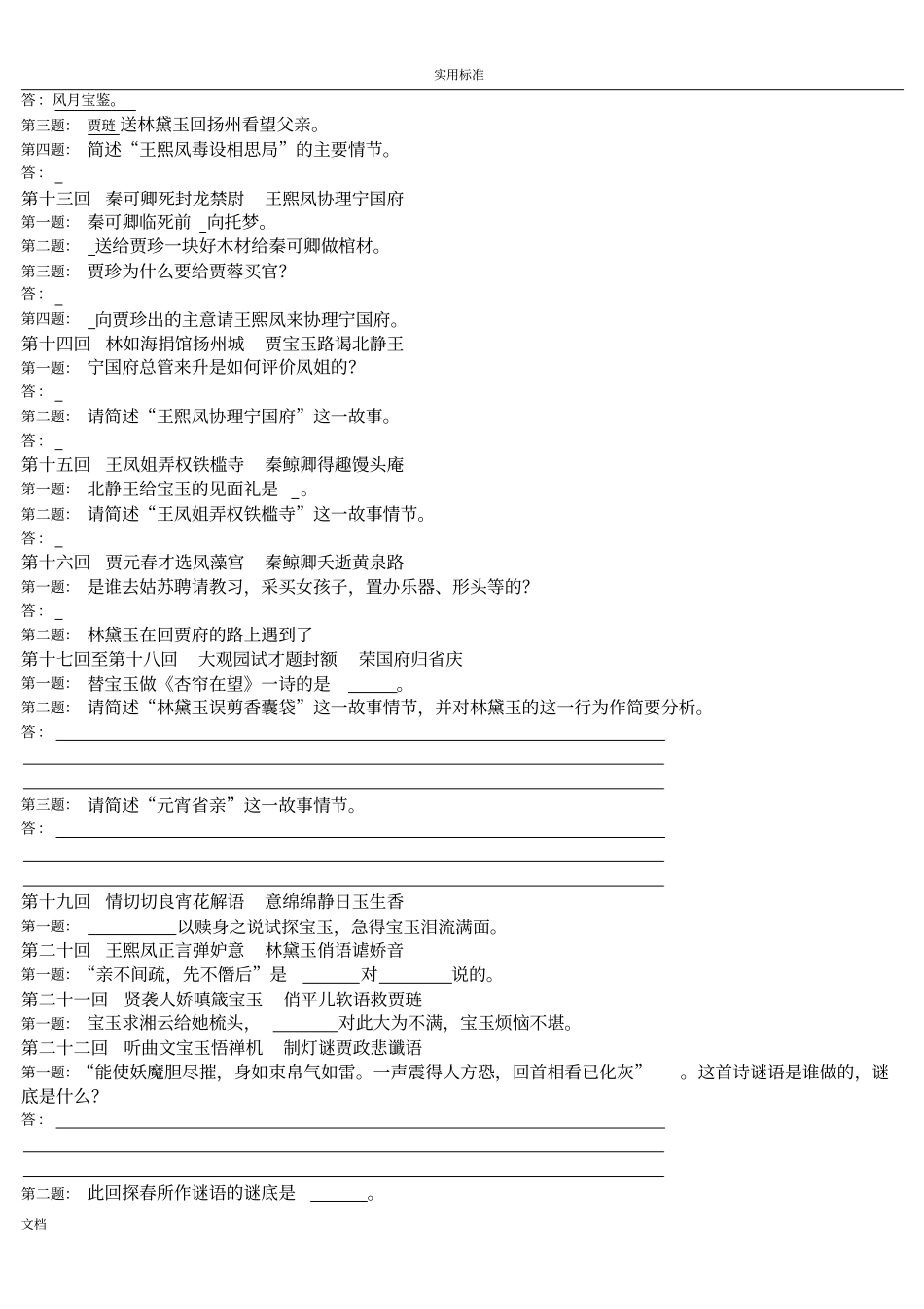 红楼梦练习第一回到四十回_第3页