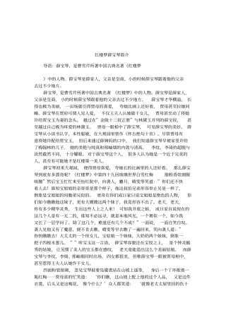 红楼梦薛宝琴简介