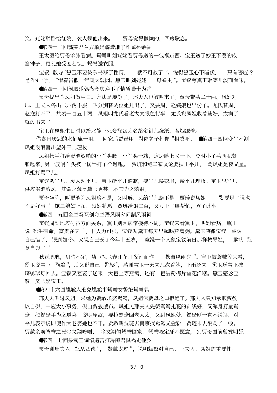 红楼梦逐回故事梗概_第3页