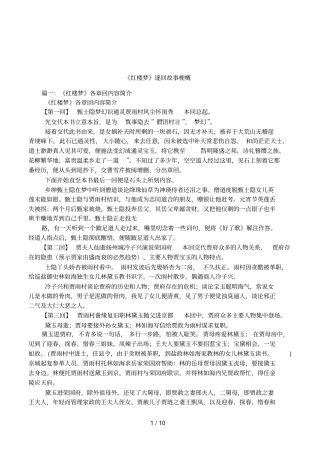 红楼梦逐回故事梗概