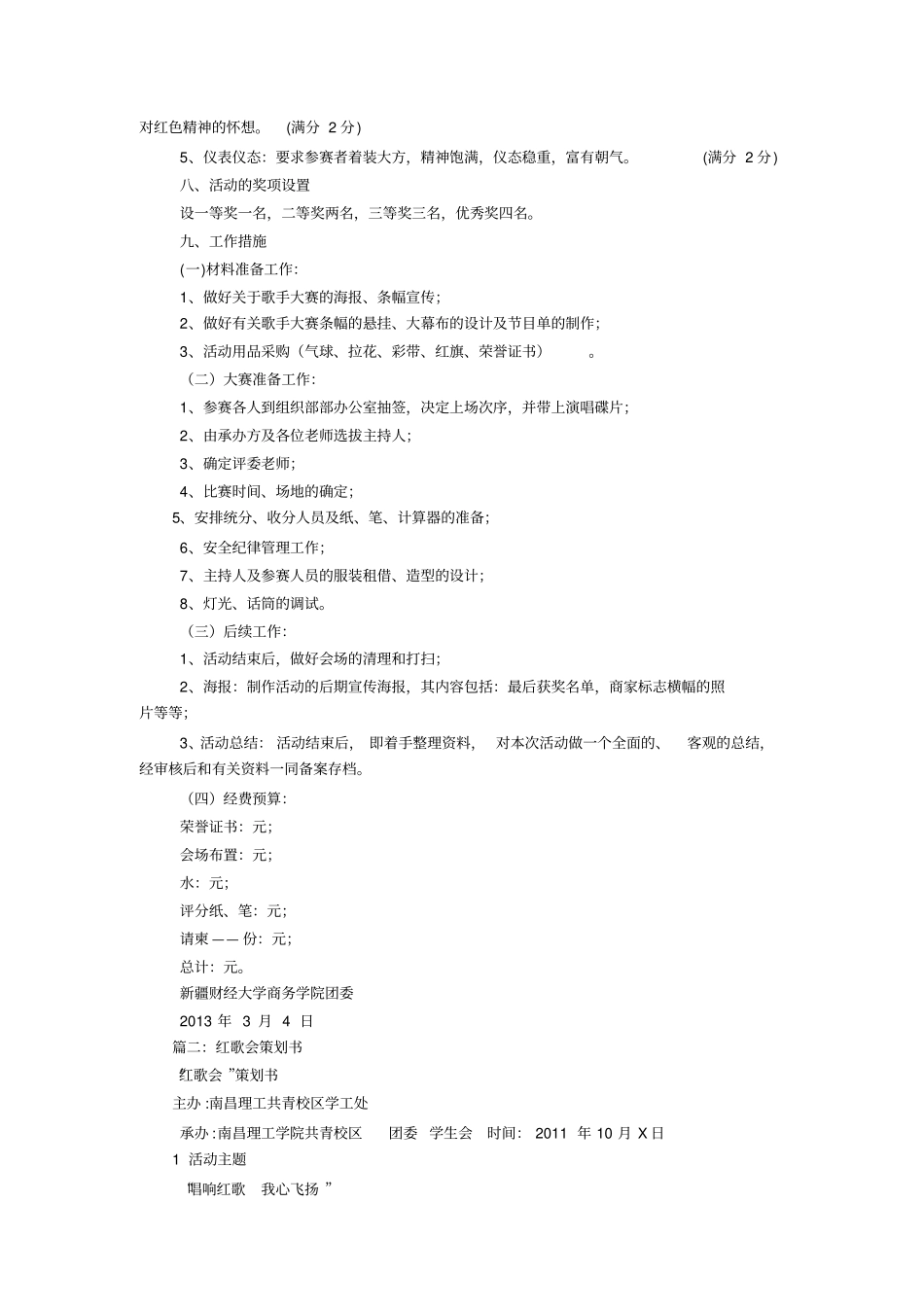 红歌会活动策划方案_第2页